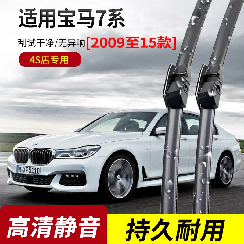 宝马7系雨刮器2009-15老款16-17-18-19-21年760LI原装专用雨刷片