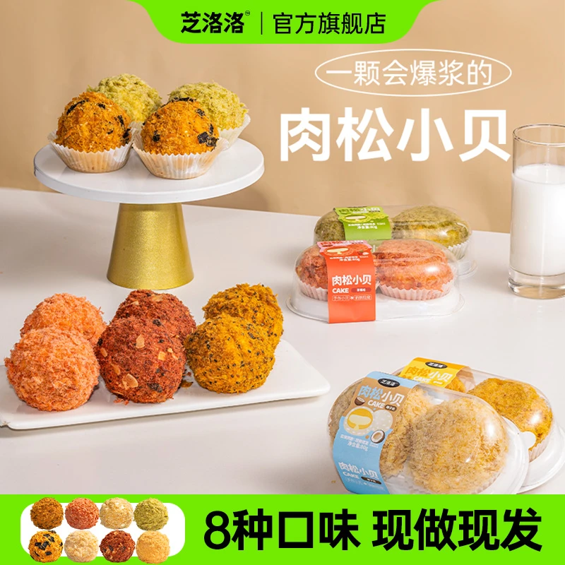 芝洛洛肉松小贝爆浆肉松蛋糕现做现发新鲜短保早餐蛋糕解馋零食