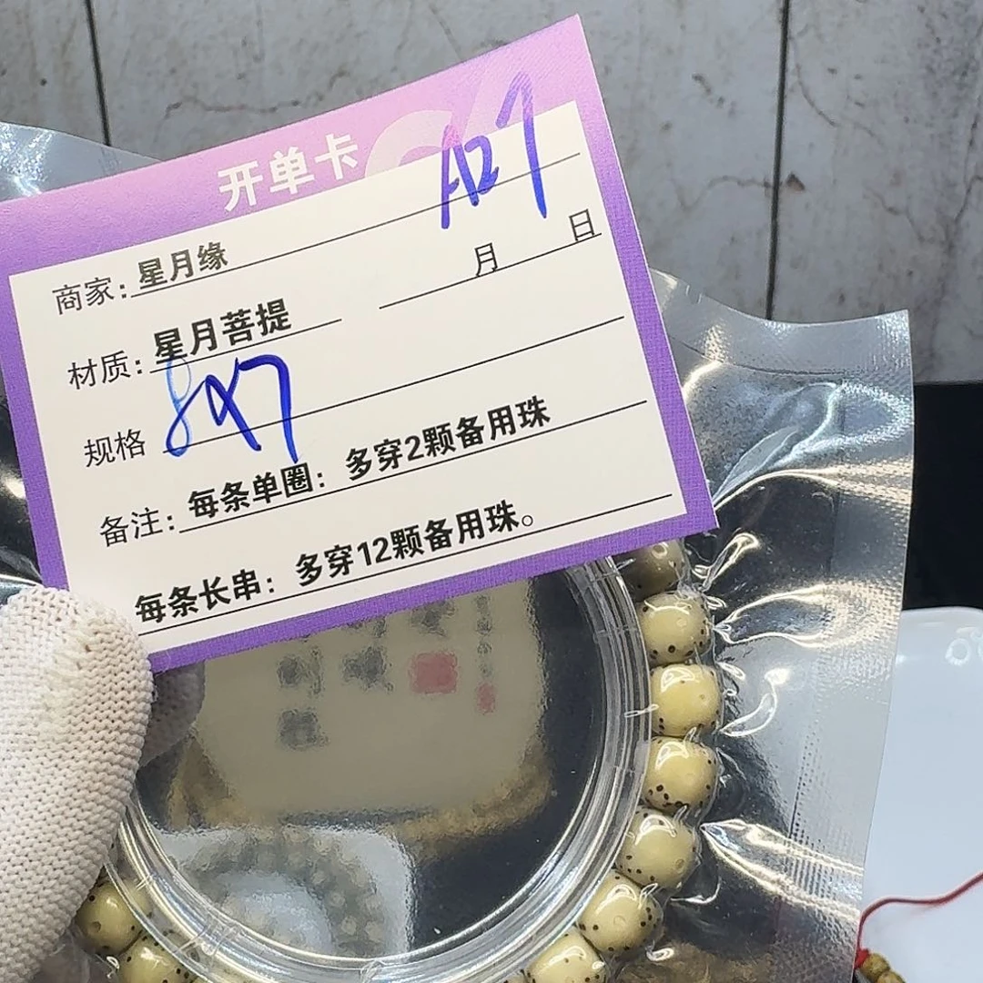 星月菩提吊坠A27……..