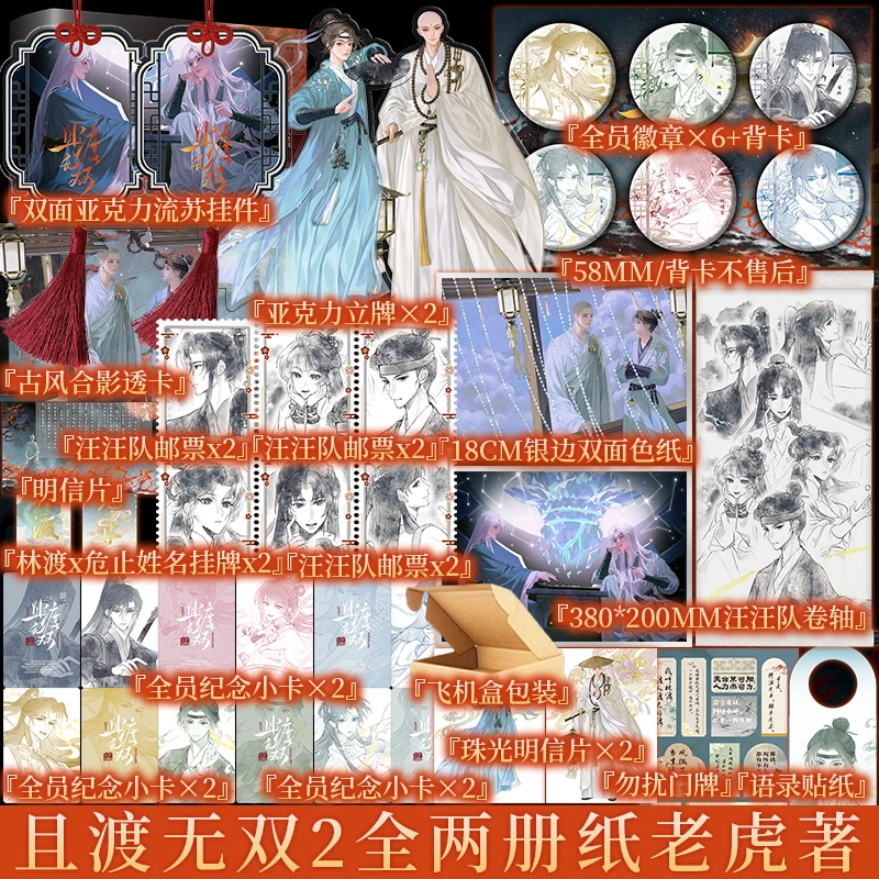 且渡无双2 纸老虎著 新视角图书正版