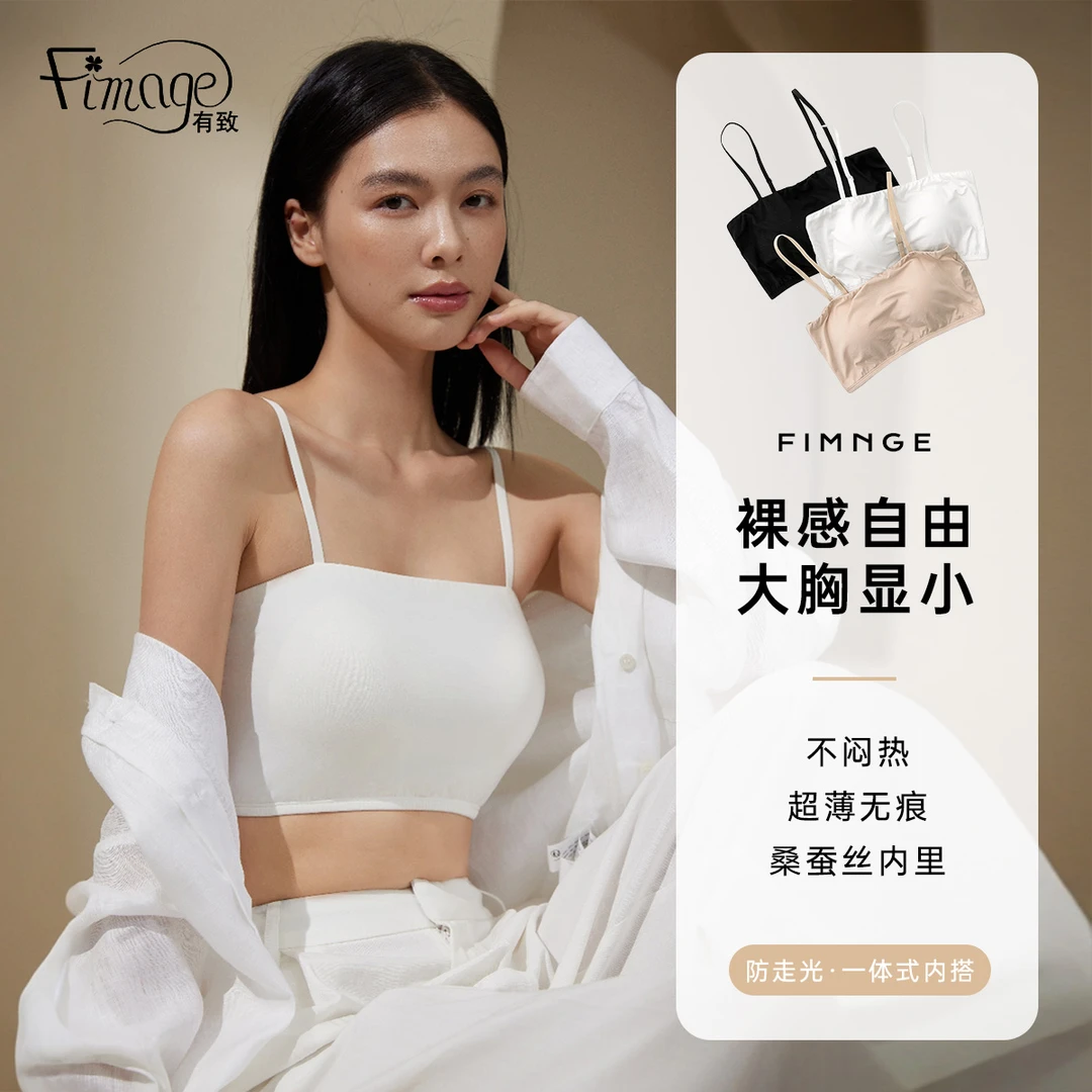Fimage/有致桑蚕丝抹胸女无痕小美背防走光一体式内搭内衣吊带