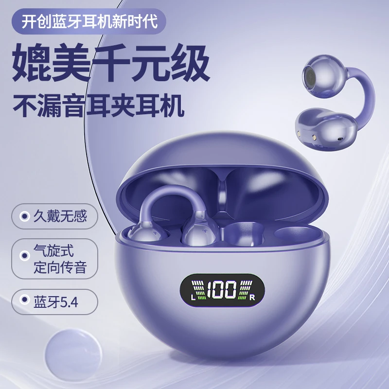 耳夹式蓝牙耳机开放式无线耳机挂脖降噪有线游戏续航所有手机通用