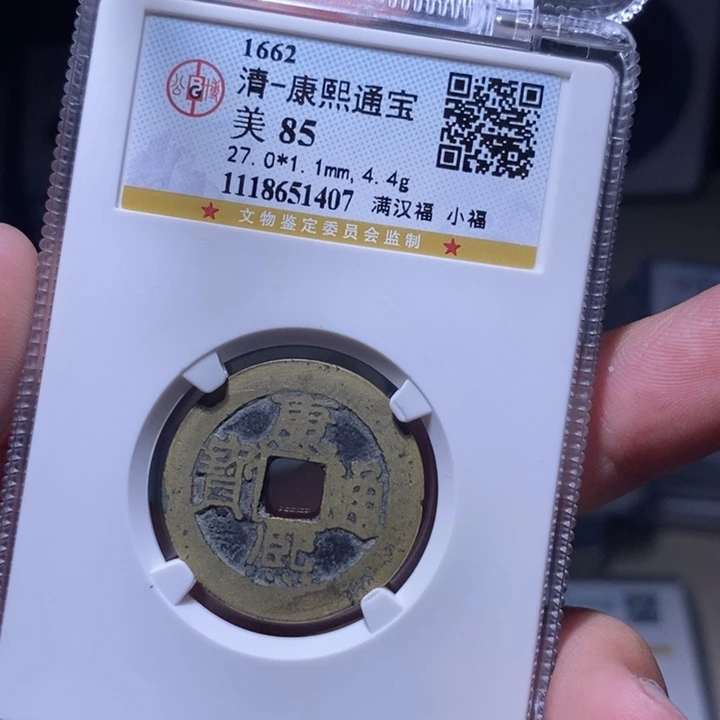 铜MQ评级封装盒子币一枚1407