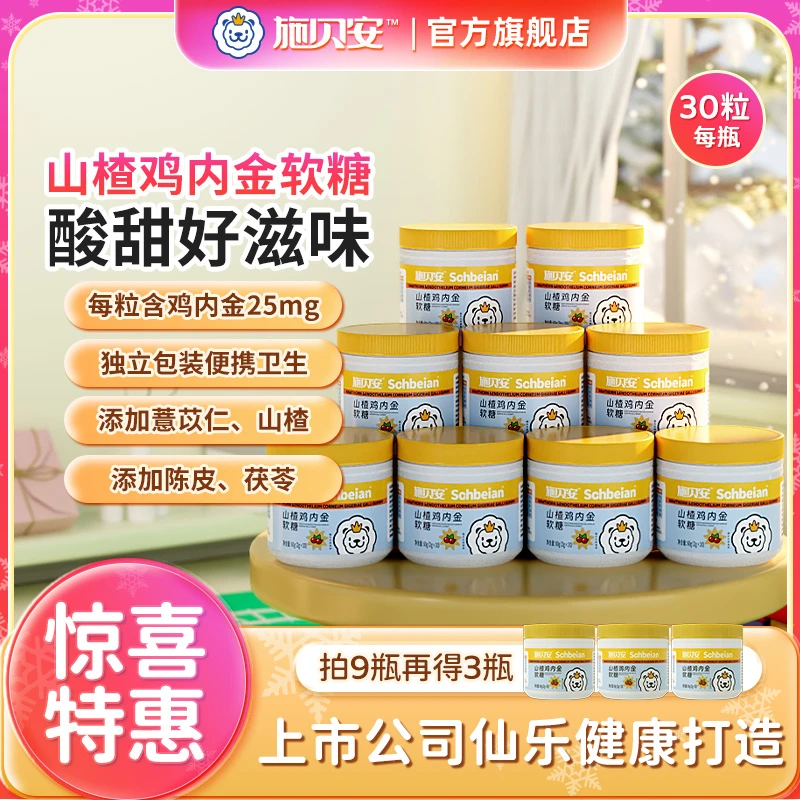 【浪漫佳节】施贝安山楂鸡内金软糖高含量药食同源独立装营养零食