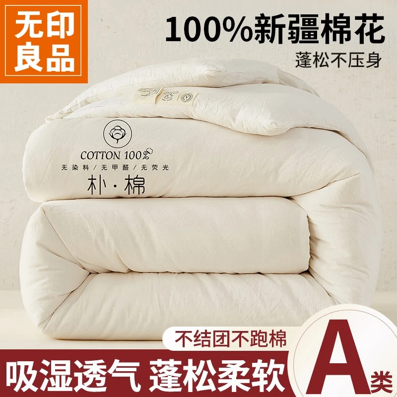 无印良品新疆棉花加厚被子被芯纯棉春秋款家用卧室单双人棉被冬被