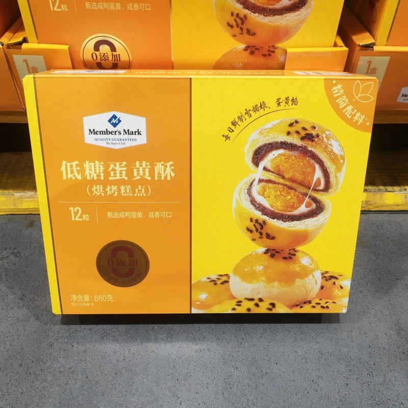 12粒660g山姆代购低糖蛋黄酥烘烤糕点