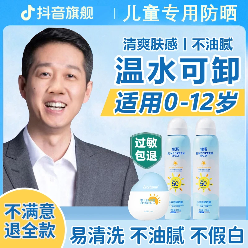 防晒喷雾12-18岁小孩户外防紫外线防水汗面部防晒霜青少年男女