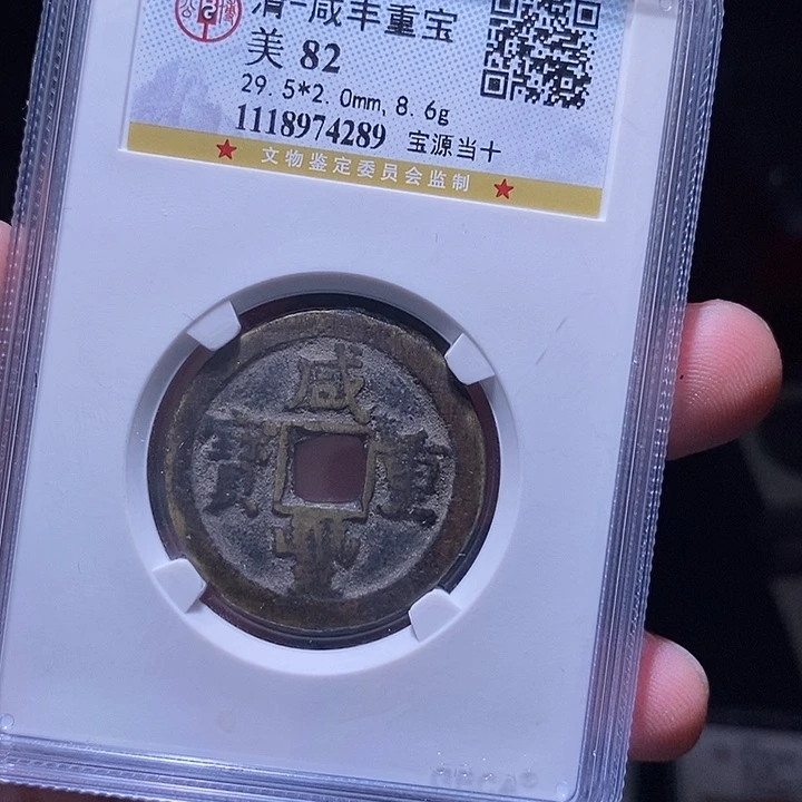 铜MQ评级封装盒子币一枚4289