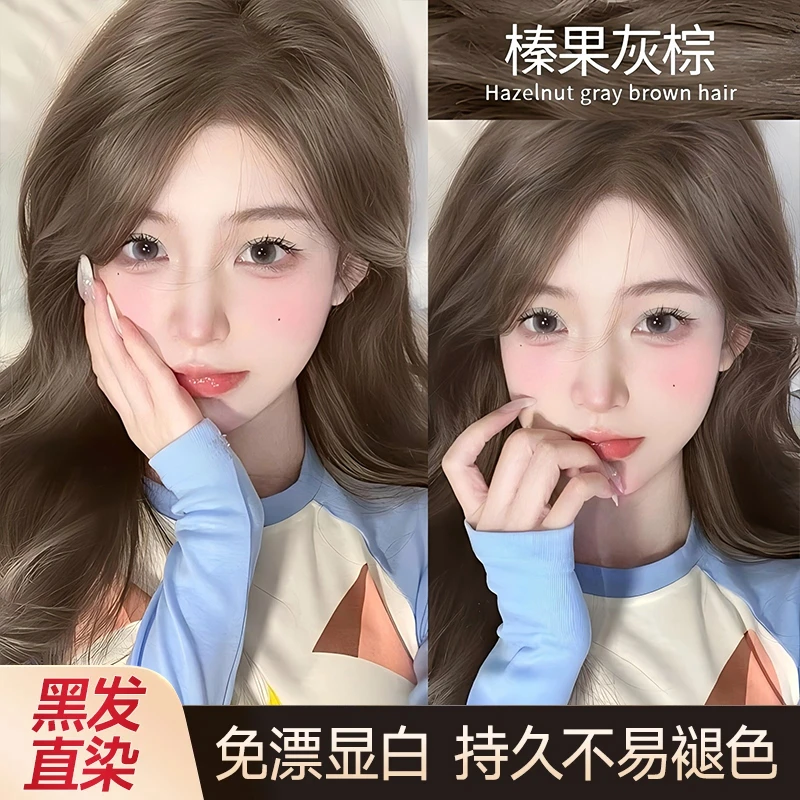 【官方正品】免漂榛果灰棕色染发膏植物家用显白泡泡自己染发流行色