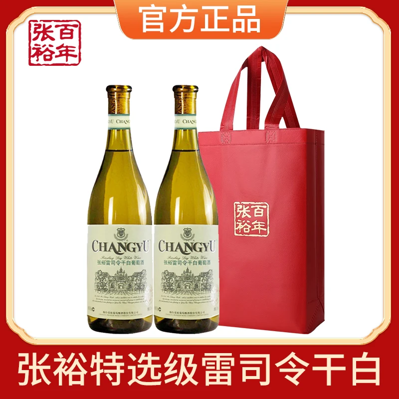 张裕特选级雷司令干白葡萄酒红酒官方授权750ml双支装礼袋送礼