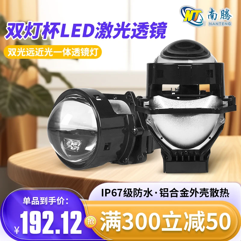 汽车摩托车LED大灯双光透镜无损双灯杯50W远近光货车大灯改装升级