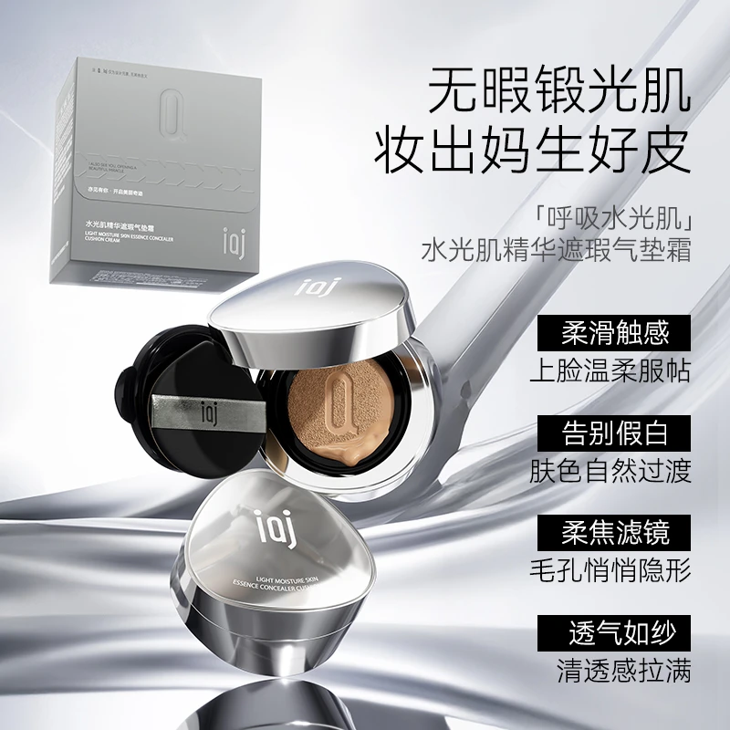 iaj水光肌精华遮瑕气垫霜 不卡粉轻薄磨皮气垫霜