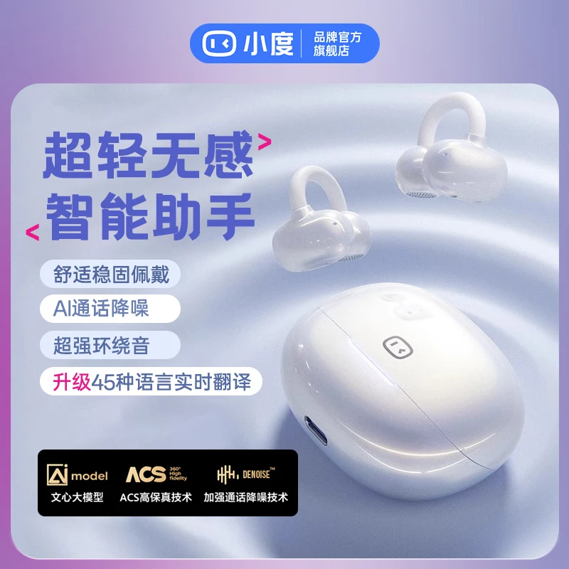 升级【45种语言翻译】小度 G108新款夹耳式蓝牙耳机智能Ai语音助手