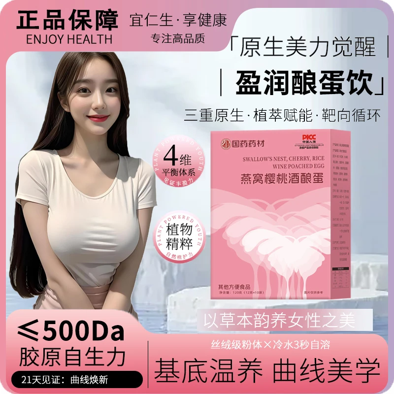 燕窝樱桃酒酿蛋固体饮品