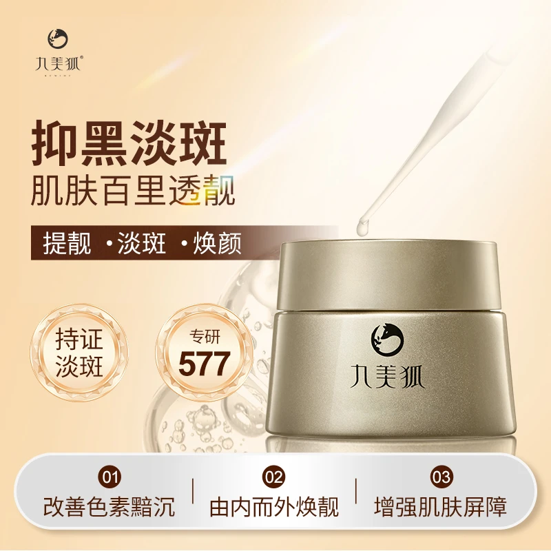 官方正品升级款KUMIHU九美狐美白祛斑玉容膏 提亮养颜透白祛斑霜