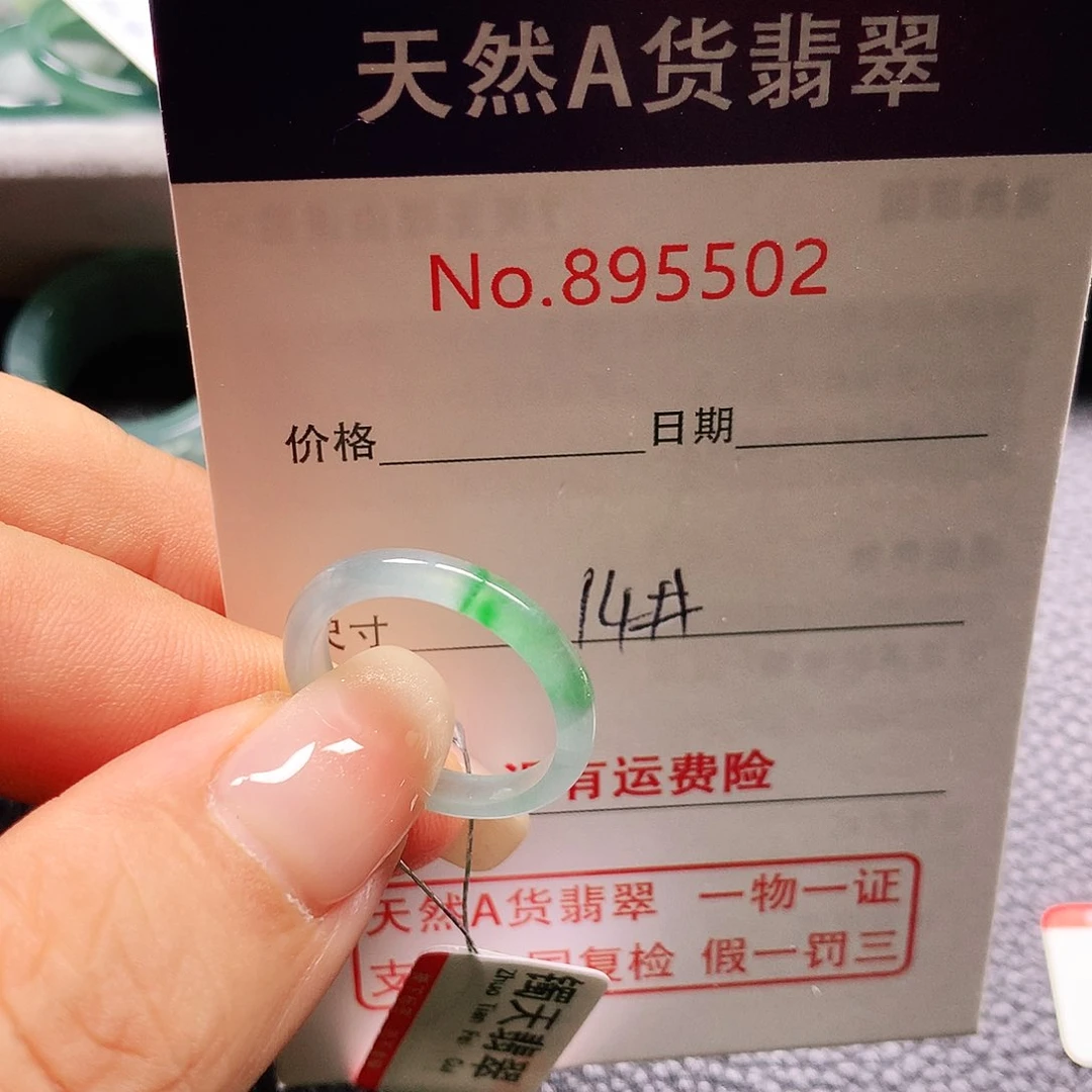 ****子翡翠戒指未镶嵌14号