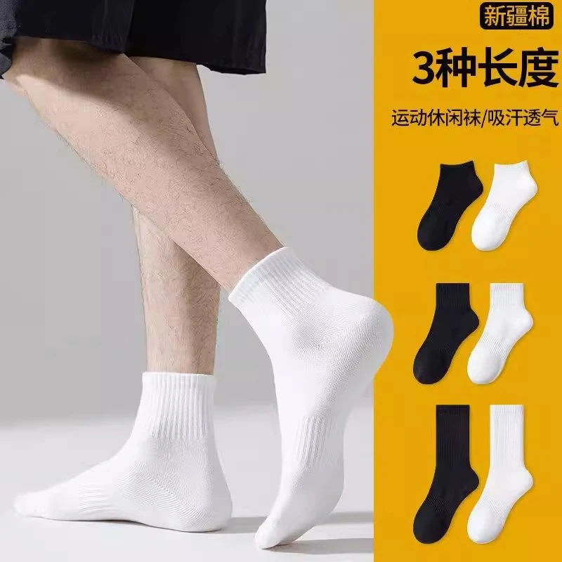 新疆棉袜子男女同款夏季四季吸汗防臭中长筒运动篮球纯色棉短袜
