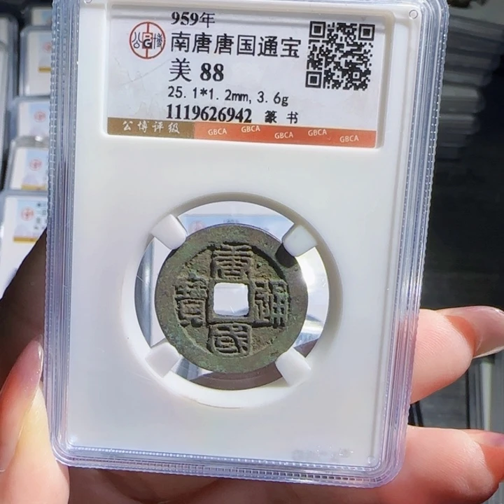 铜Zx古钱币品类。唐国942