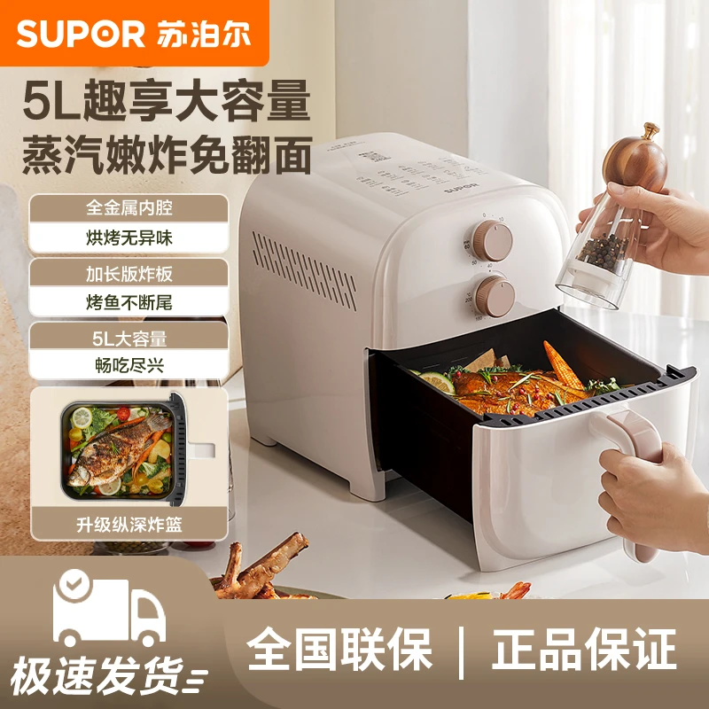 苏泊尔空气炸锅家用定时调温多功能5L大容量无油烟低脂智能电炸锅