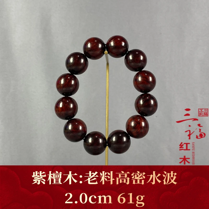 107754 老料高密水波 紫檀木