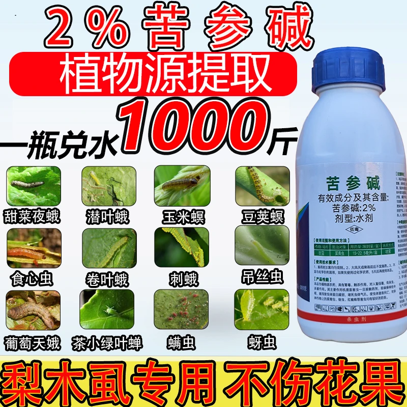 植星光2%苦参碱青虫肉虫蚜虫蓟马粉虱红蜘蛛作物杀虫剂