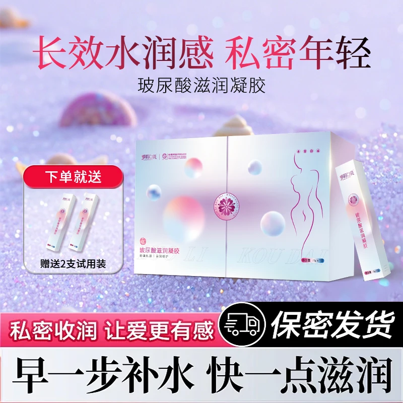 萝莉口袋凝胶女性抑私密护理阴私处菌妇私护科养护道