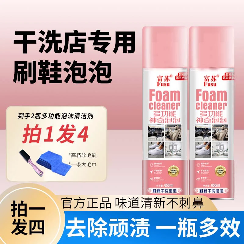 【富苏拍1发4】多功能家庭神奇专用泡泡小白鞋清洁剂洗去除油污