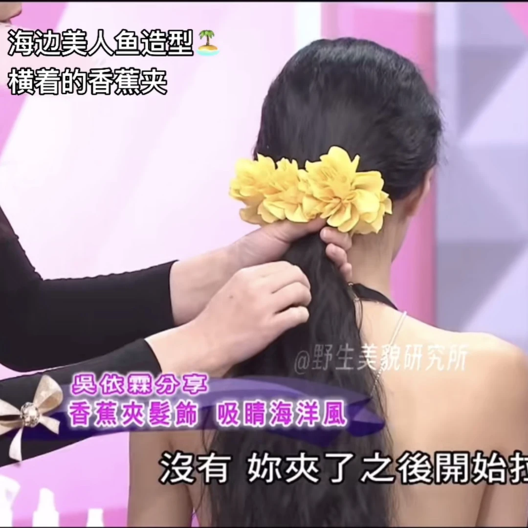 海洋奇缘 海边美人鱼造型超大香蕉夹森系花花抓夹横着的香蕉夹