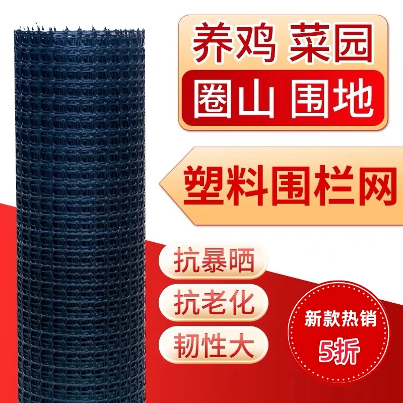 塑料网养殖网围栏网圈玉米网果园栅栏围挡圈养鸡围栏网防护隔离网