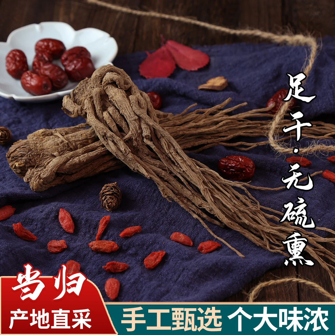岷县土当归50g 泡水煲汤常用 无硫熏北芪片 天然晒干 无硫熏卤料