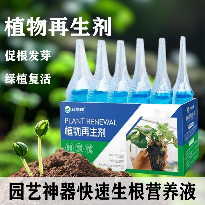植物再生剂家用养花绿植盆栽通用花肥料发财树发财树专用营养液