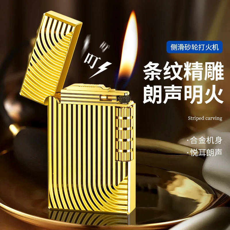 音浪条纹精雕金属朗声简约创意砂轮侧滑明火