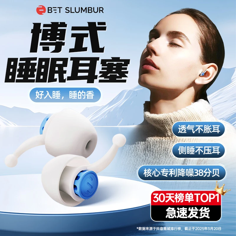 【博式】隔音降噪耳塞耳罩睡眠防吵静音防呼噜耳塞防噪音睡眠神器