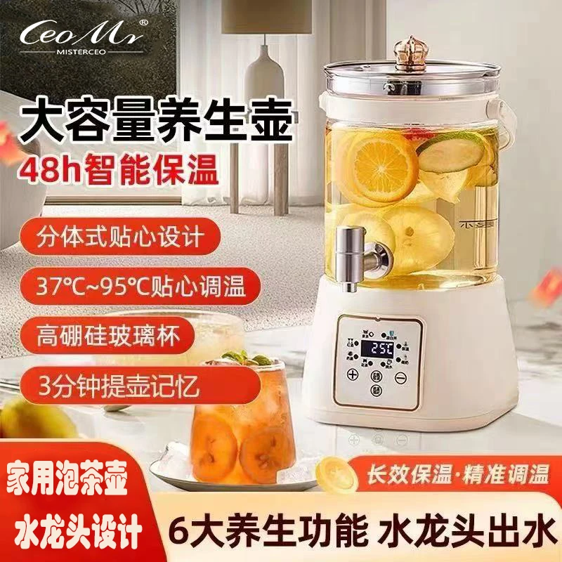 CeoMr养生壶家用泡茶壶水龙头设计大容量烧水壶保温一体恒温壶
