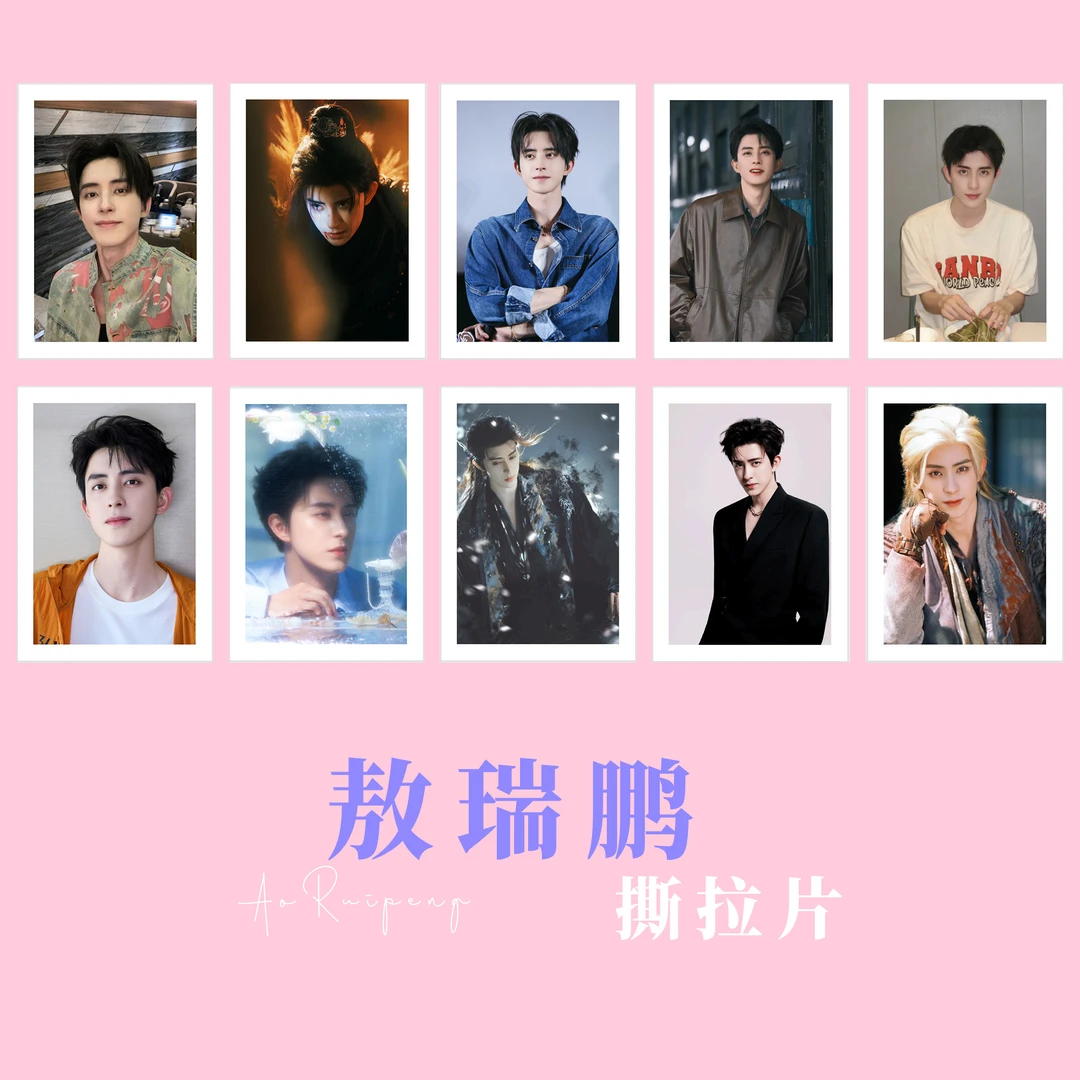 （代拆）男明星撕拉拍立得（单人池）