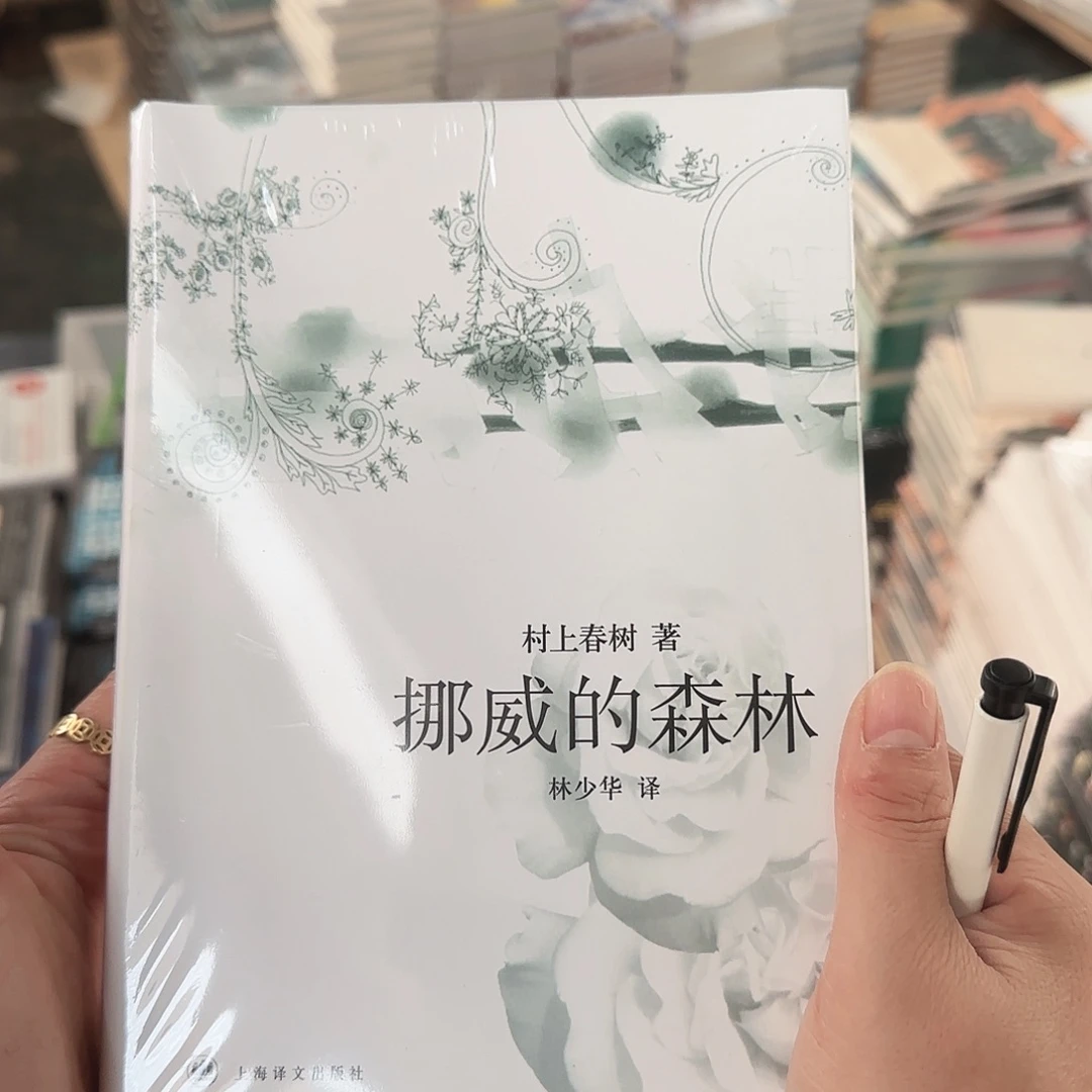 挪威的森林闪购8闪购
