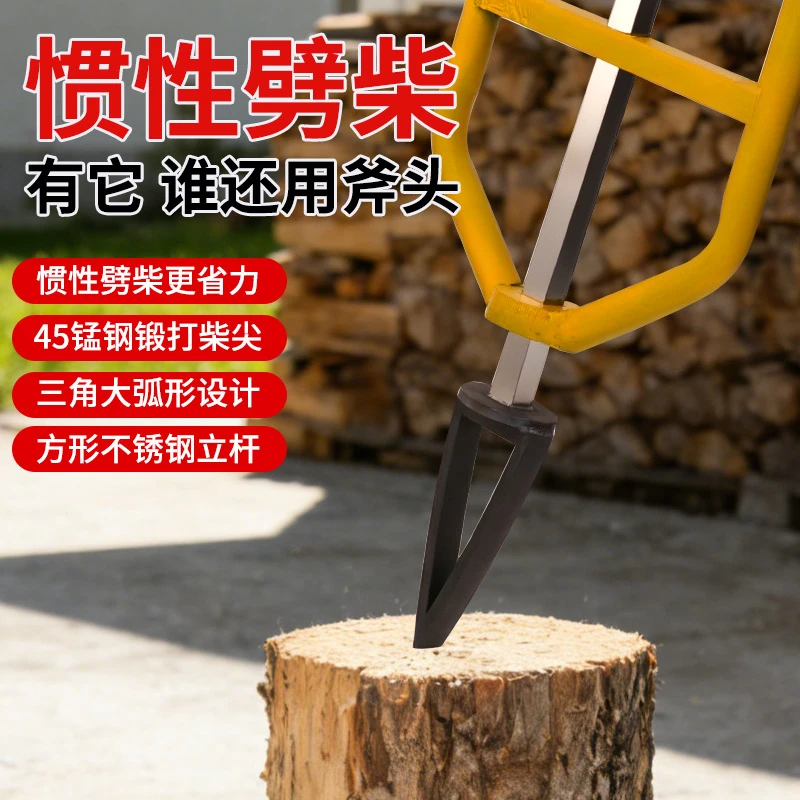 惯性劈柴神器破柴器劈柴机劈木头工具锰钢劈柴器农村劈柴专用