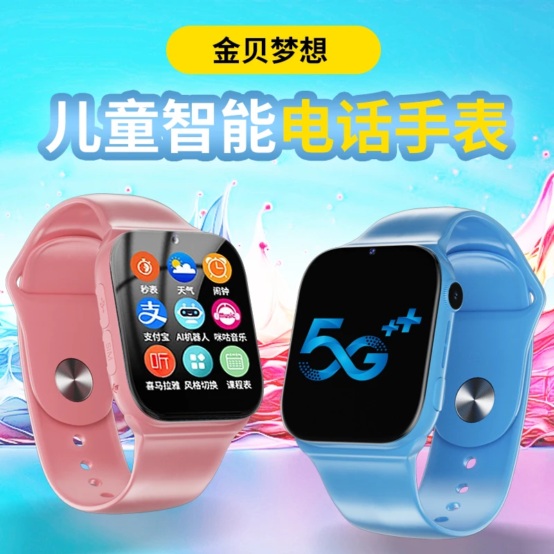 金贝梦想升级版全网通多重定位高清视频通话支付防水多功能长续航