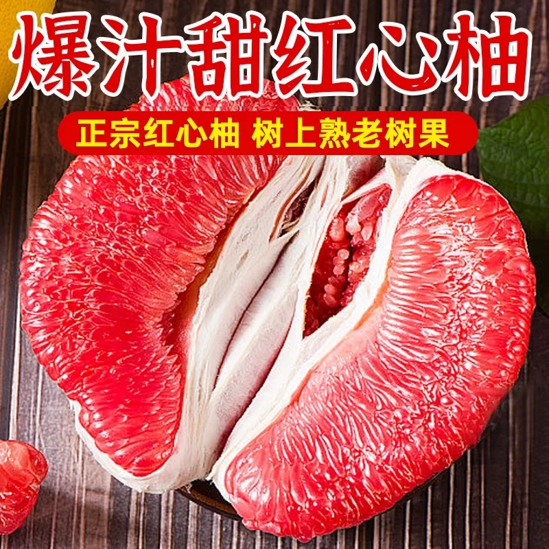 【福建平和】红心柚子当季红柚水果整箱