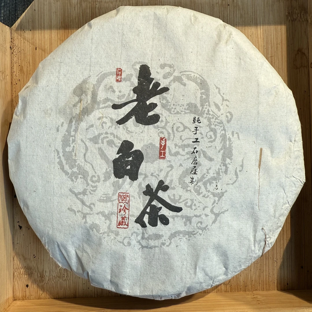 【同興號】2015年秘境老白茶普洱茶白茶357g 清甜蜜甜1501-168