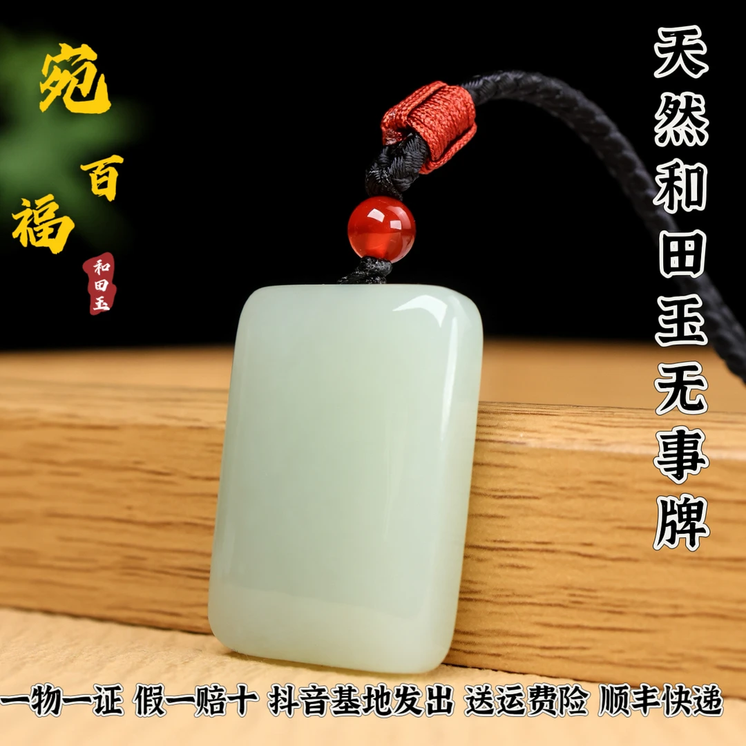 保真天然和田玉平安牌无事牌吊坠男女情侣挂件玉石玉坠