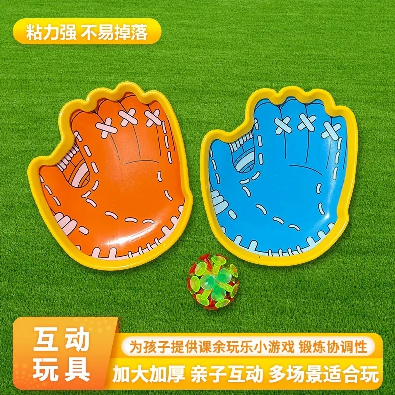 会发光的儿童棒球手套粘粘球玩具手掌吸盘抛接球户外亲子互动玩具