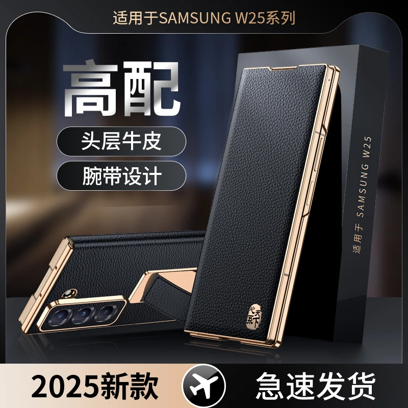 适用三星W25手机壳w26真皮翻盖w24腕带支架Fold7皮套fold6/5全包