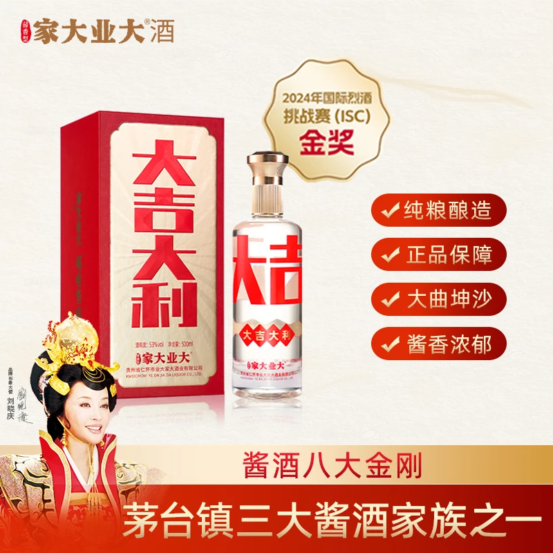 家大业大大吉大利纯粮酿造大曲坤沙酱香型白酒53度500ml