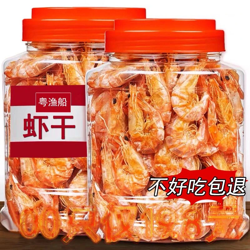 精选炭烤虾干开袋即食对虾干烤虾干孕妇休闲海鲜零食干货湛江特产