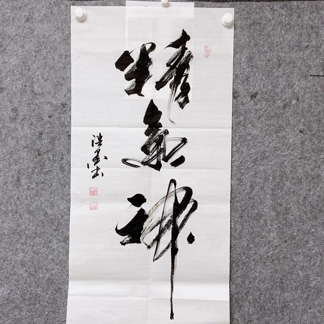 书法老师书画作品