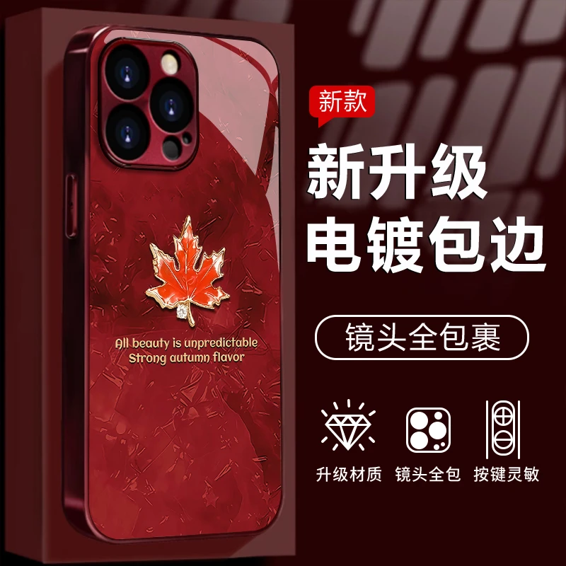 红色叶子适用于苹果/华为/OPPO/VIVO/小米手机壳电镀酒红色玻璃壳