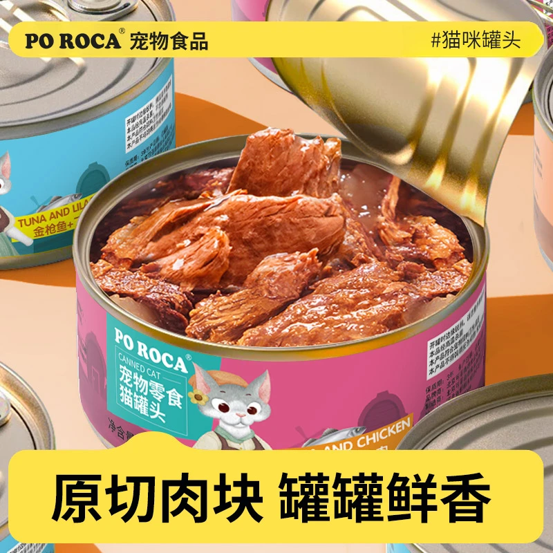 猫咪营养红肉170罐头美味无谷易消化猫饭品质湿粮萌宠好物