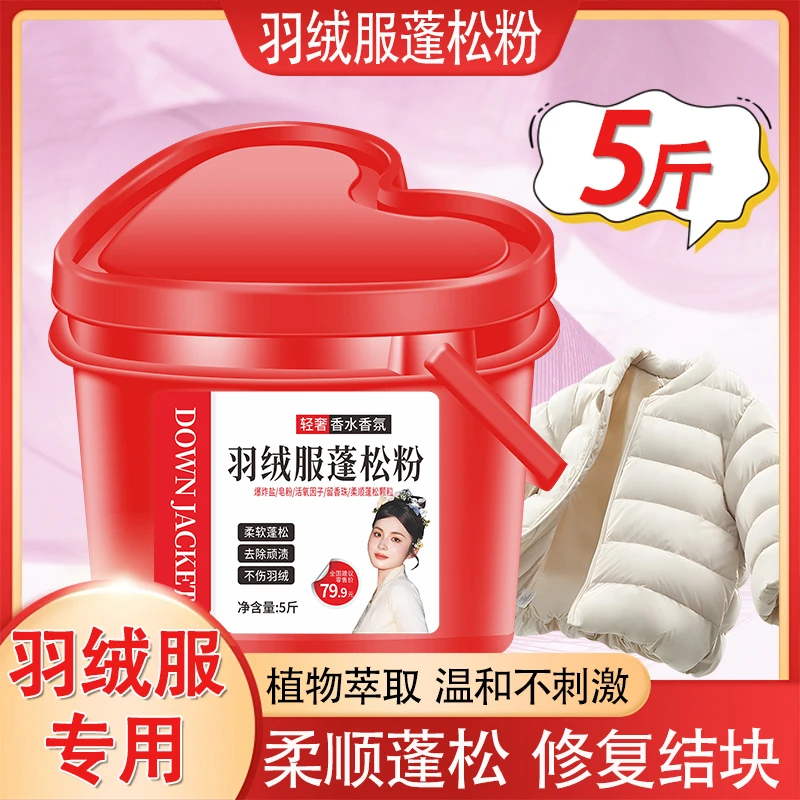 羽绒服专用洗衣液蓬松粉水洗去污洁净清新不打团实用好物