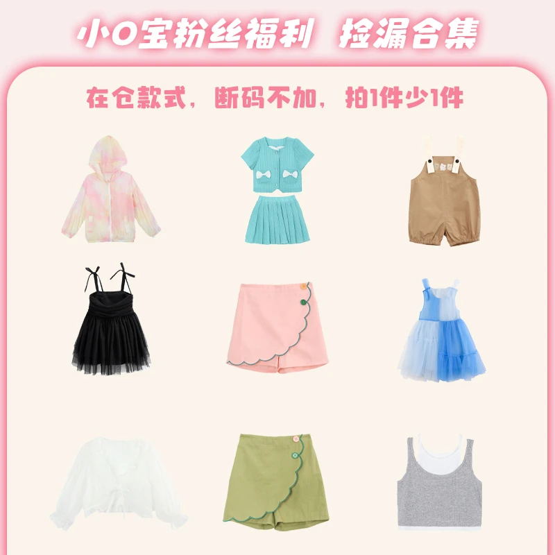 6月9日 小O宝OKids童装 捡漏合集 9.9-19.9